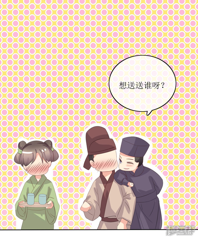 《我的野蛮王妃》第87话 大赢皇位 第19页