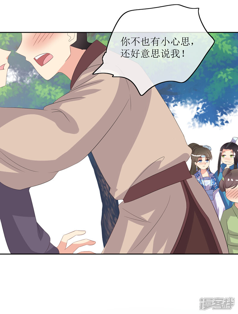 《我的野蛮王妃》第87话 大赢皇位 第20页