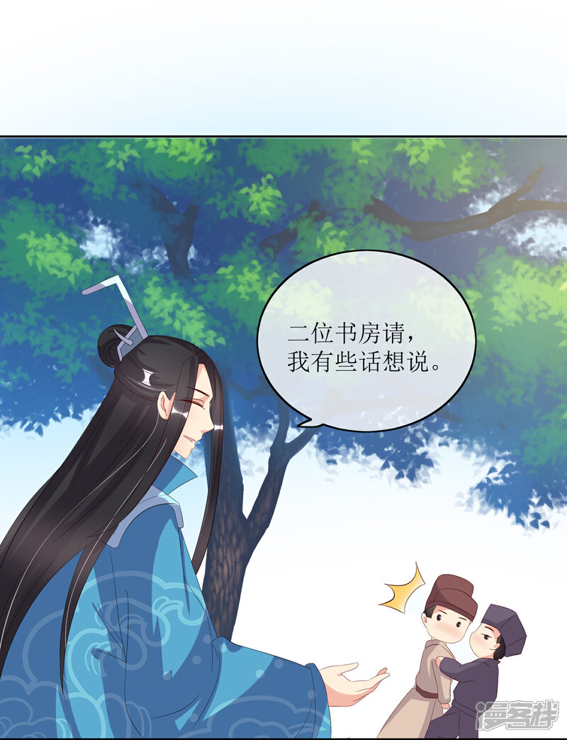 《我的野蛮王妃》第87话 大赢皇位 第21页