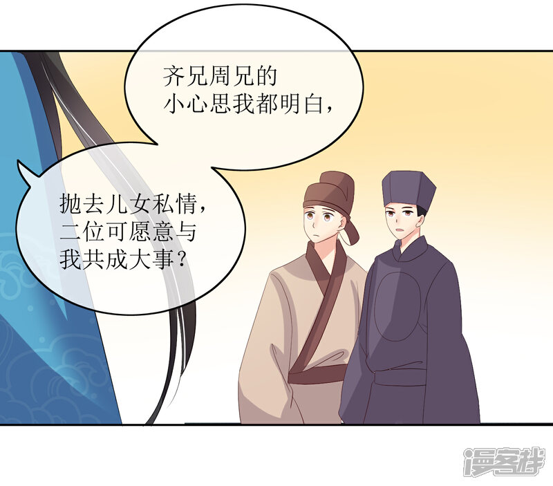 《我的野蛮王妃》第87话 大赢皇位 第24页