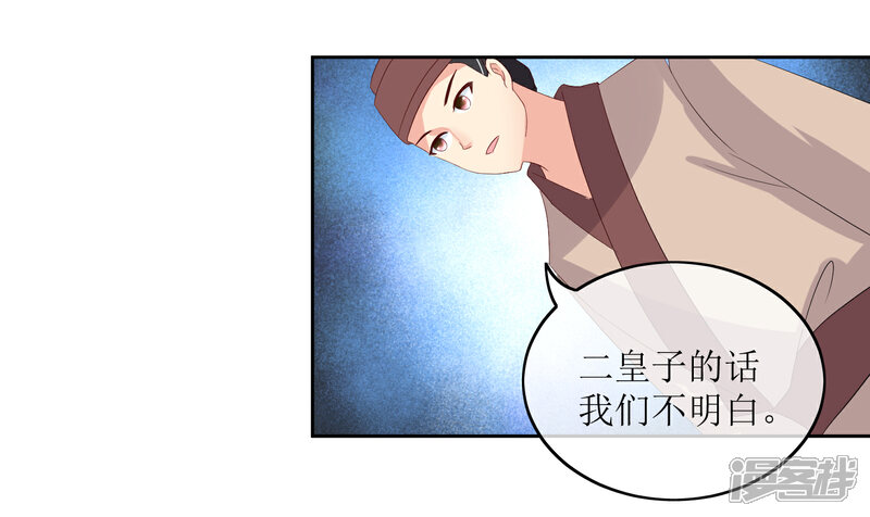《我的野蛮王妃》第87话 大赢皇位 第25页