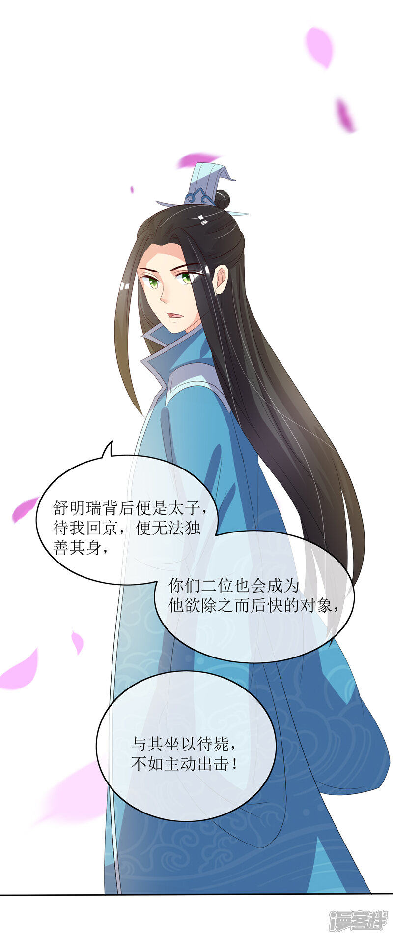 《我的野蛮王妃》第87话 大赢皇位 第26页