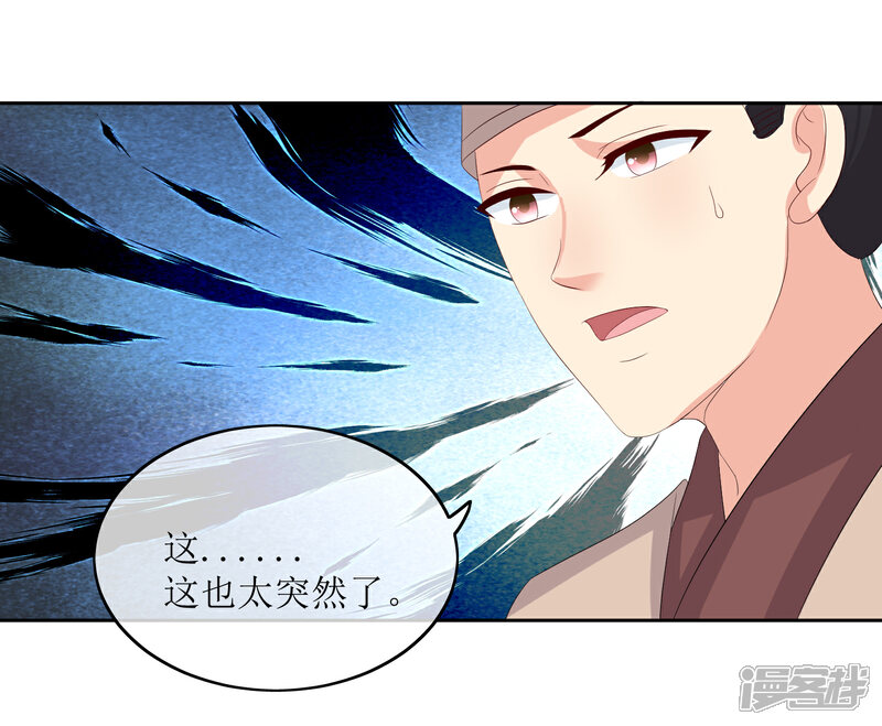 《我的野蛮王妃》第87话 大赢皇位 第27页