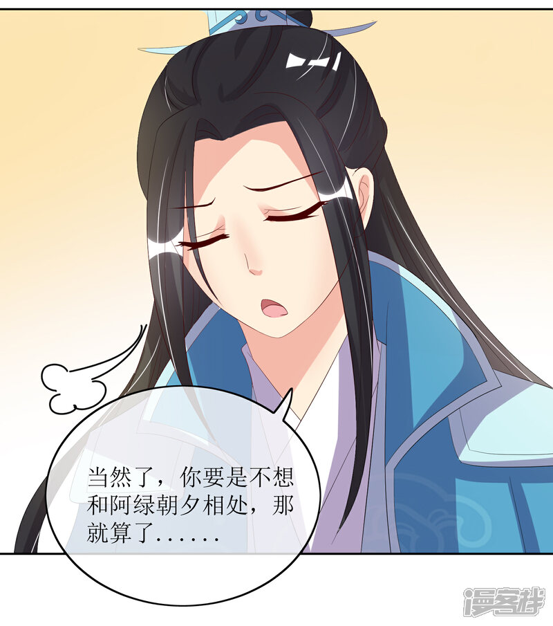 《我的野蛮王妃》第87话 大赢皇位 第28页