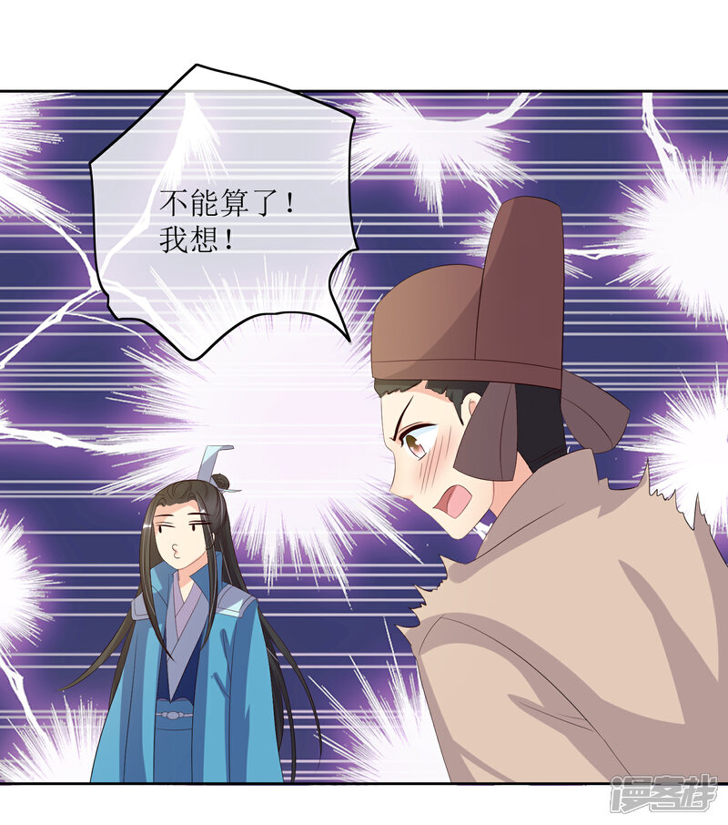 《我的野蛮王妃》第87话 大赢皇位 第29页