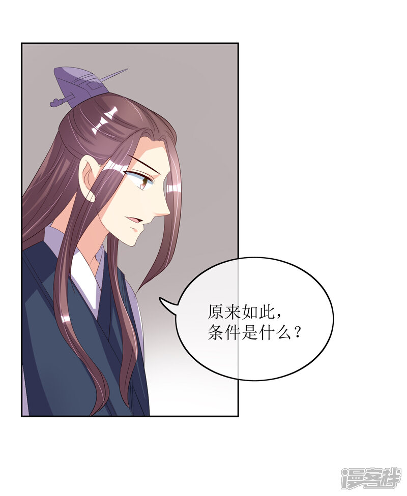 《我的野蛮王妃》第87话 大赢皇位 第2页