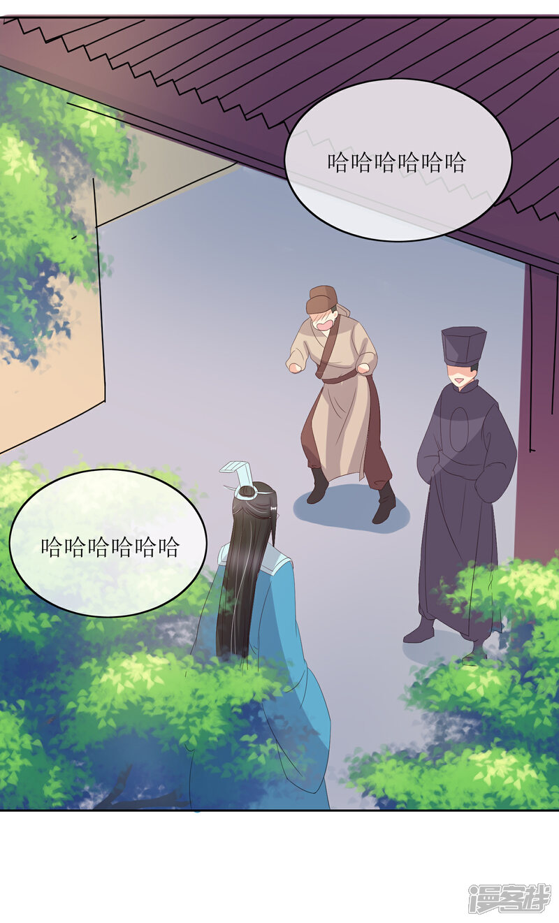 《我的野蛮王妃》第87话 大赢皇位 第30页