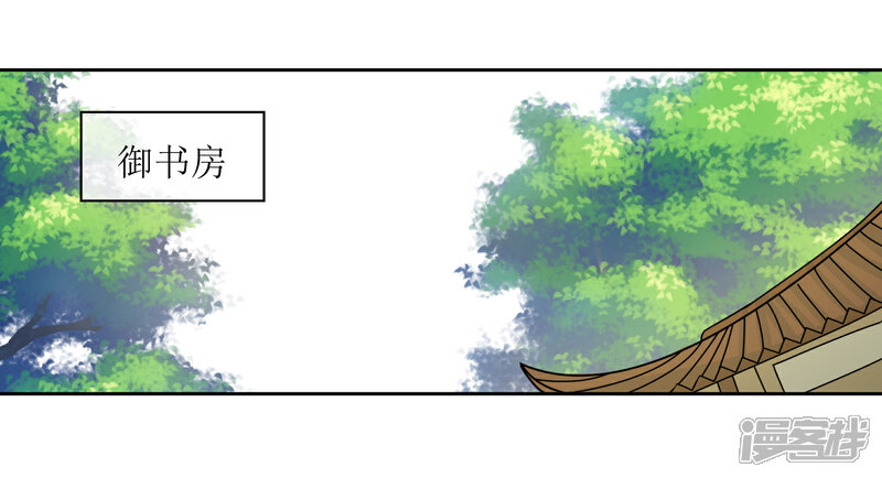 《我的野蛮王妃》第87话 大赢皇位 第31页