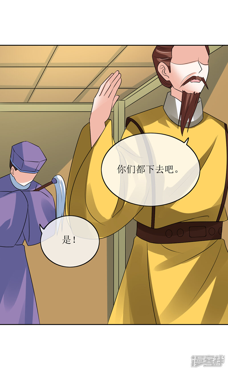 《我的野蛮王妃》第87话 大赢皇位 第33页