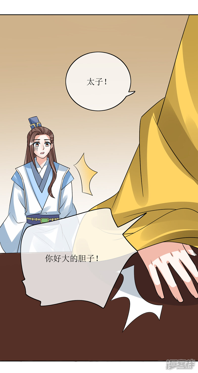 《我的野蛮王妃》第87话 大赢皇位 第35页