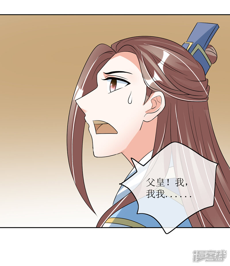 《我的野蛮王妃》第87话 大赢皇位 第36页