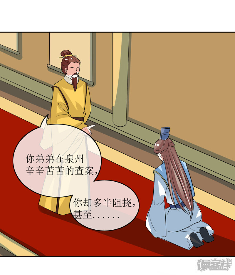 《我的野蛮王妃》第87话 大赢皇位 第37页