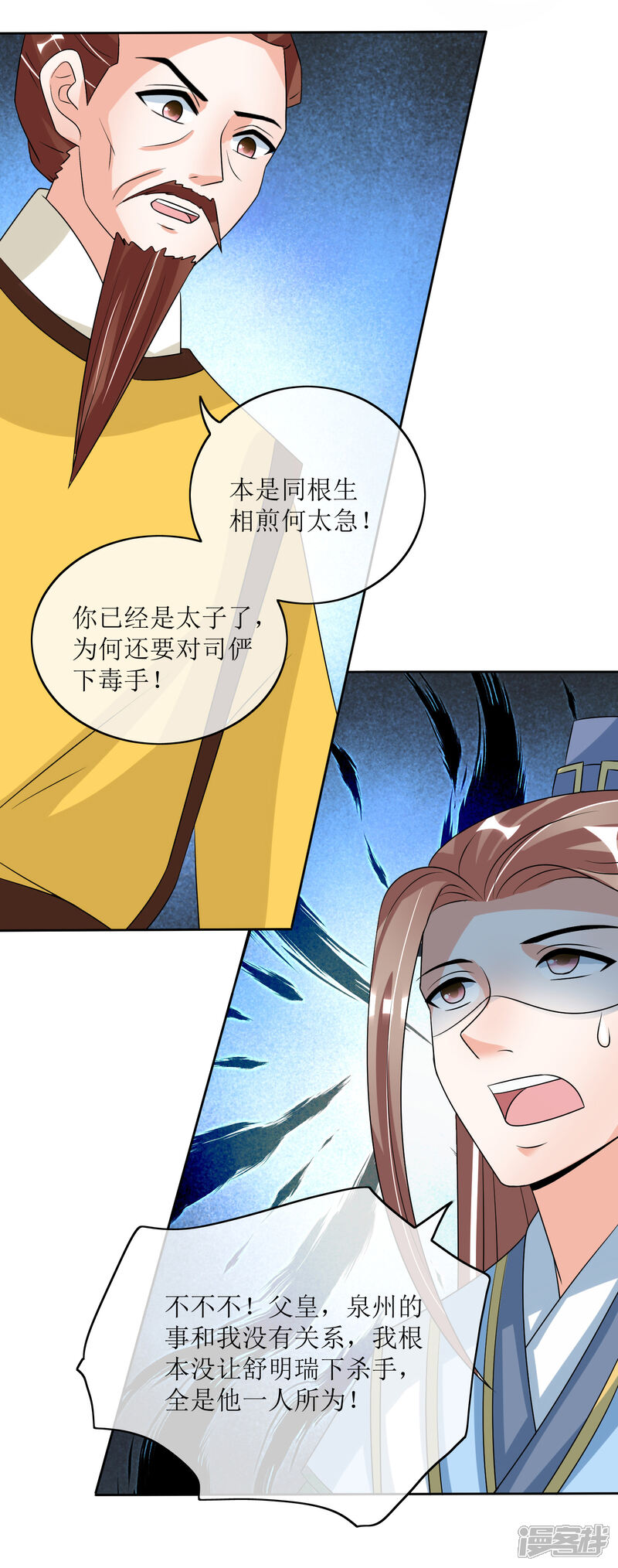 《我的野蛮王妃》第87话 大赢皇位 第38页