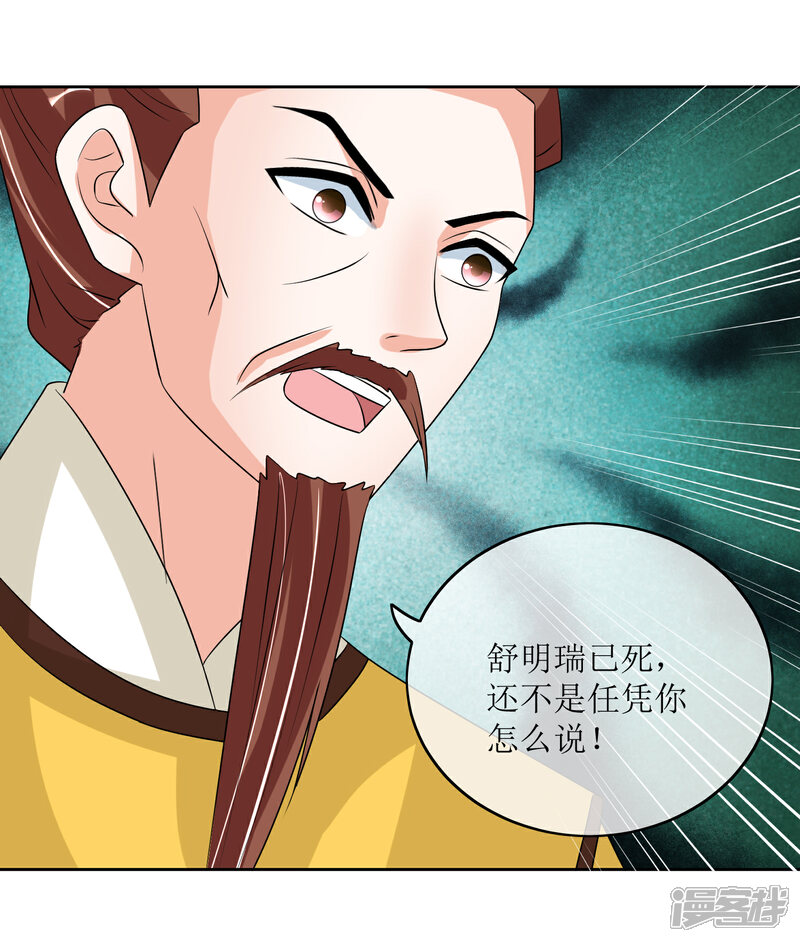 《我的野蛮王妃》第87话 大赢皇位 第39页