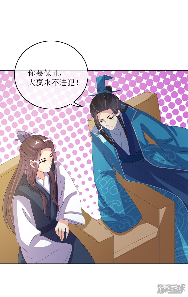 《我的野蛮王妃》第87话 大赢皇位 第3页