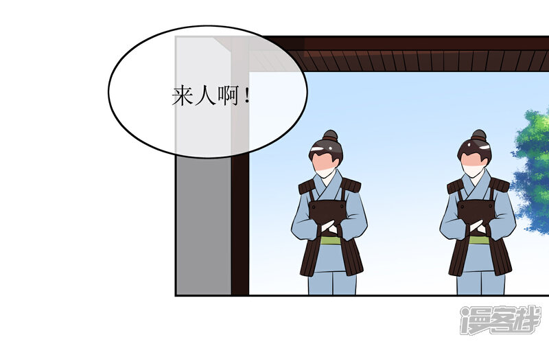 《我的野蛮王妃》第87话 大赢皇位 第40页