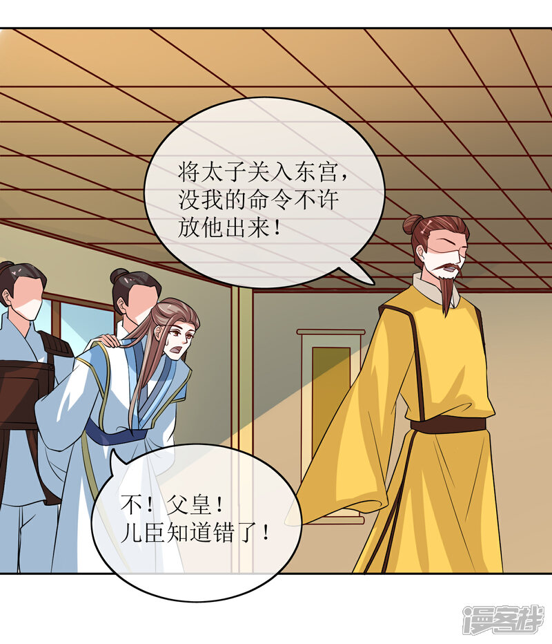 《我的野蛮王妃》第87话 大赢皇位 第41页