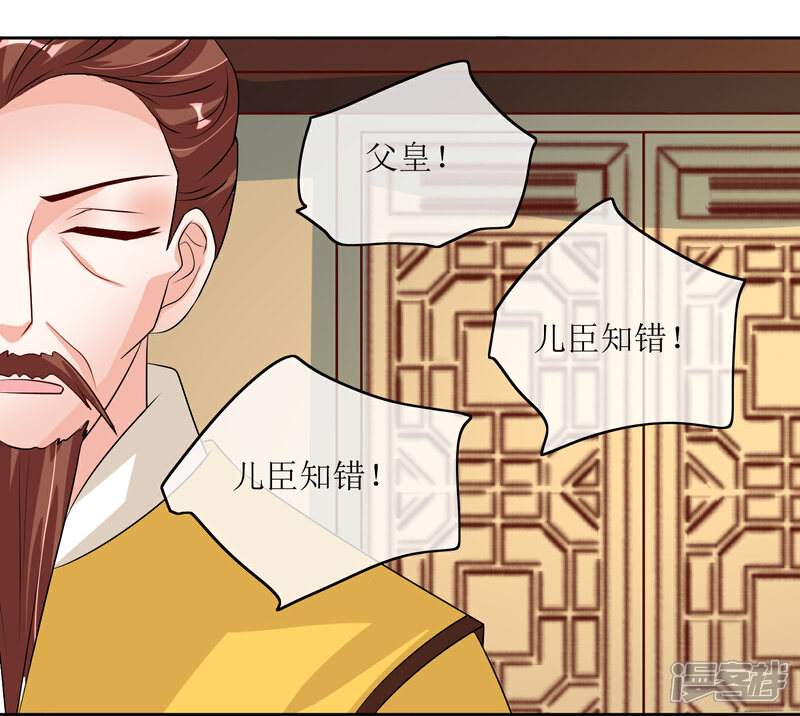 《我的野蛮王妃》第87话 大赢皇位 第42页