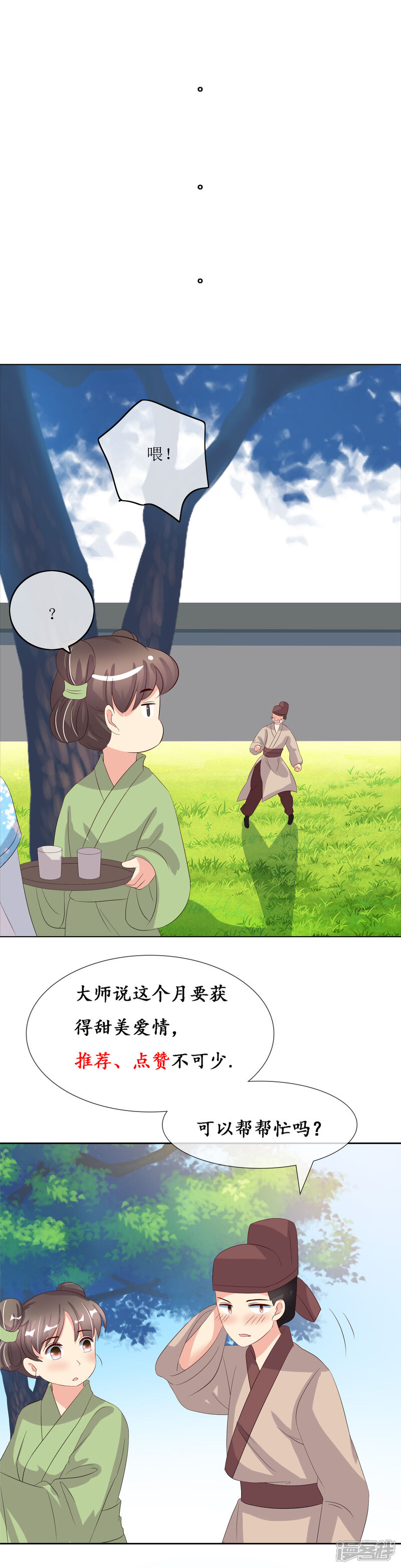 《我的野蛮王妃》第87话 大赢皇位 第43页