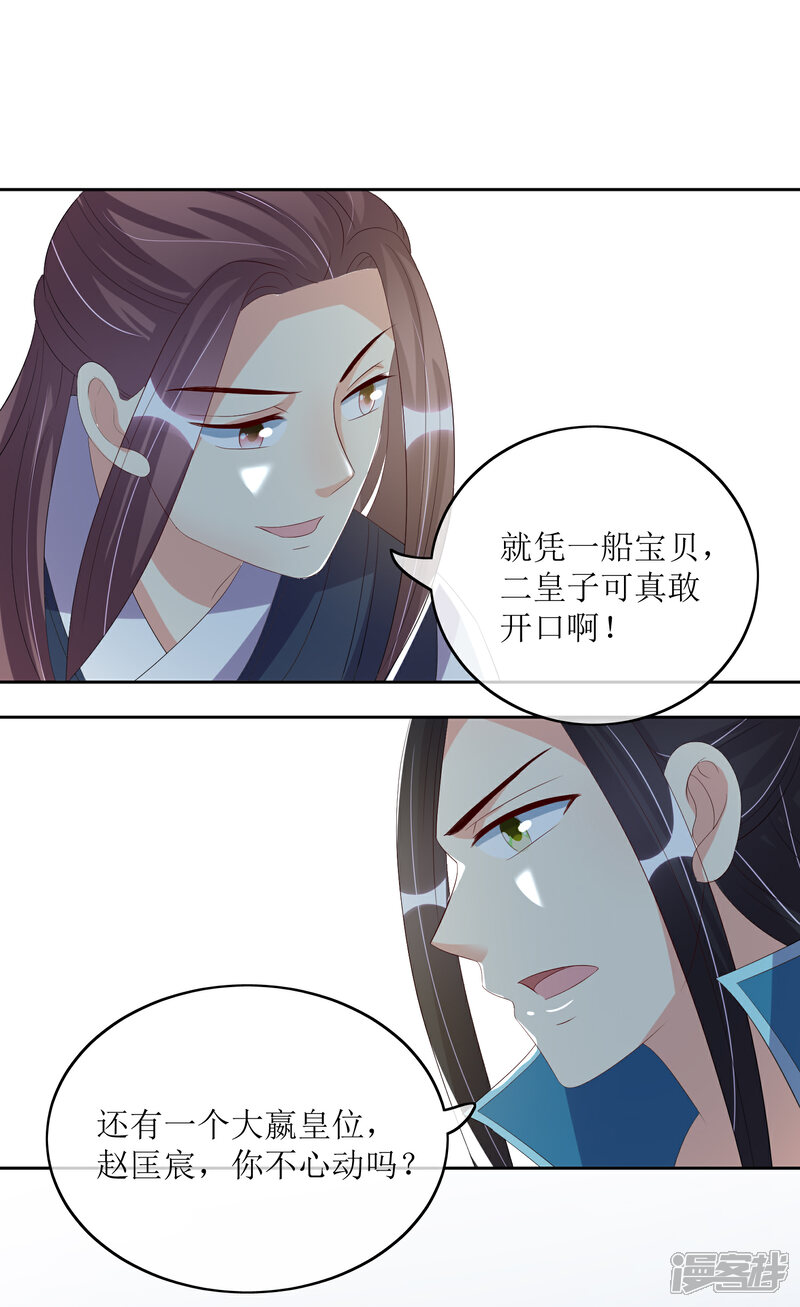 《我的野蛮王妃》第87话 大赢皇位 第4页