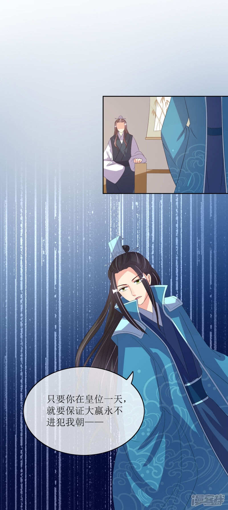《我的野蛮王妃》第87话 大赢皇位 第5页