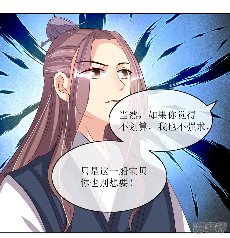 《我的野蛮王妃》第87话 大赢皇位 第6页