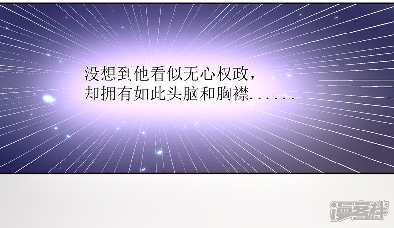 《我的野蛮王妃》第87话 大赢皇位 第7页