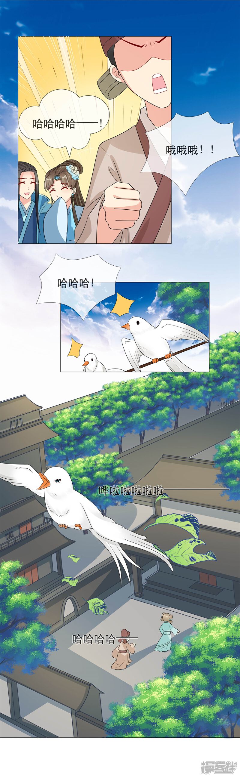《我的野蛮王妃》第89话 打情骂俏 第10页