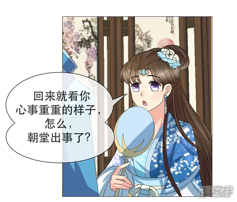 《我的野蛮王妃》第89话 打情骂俏 第12页