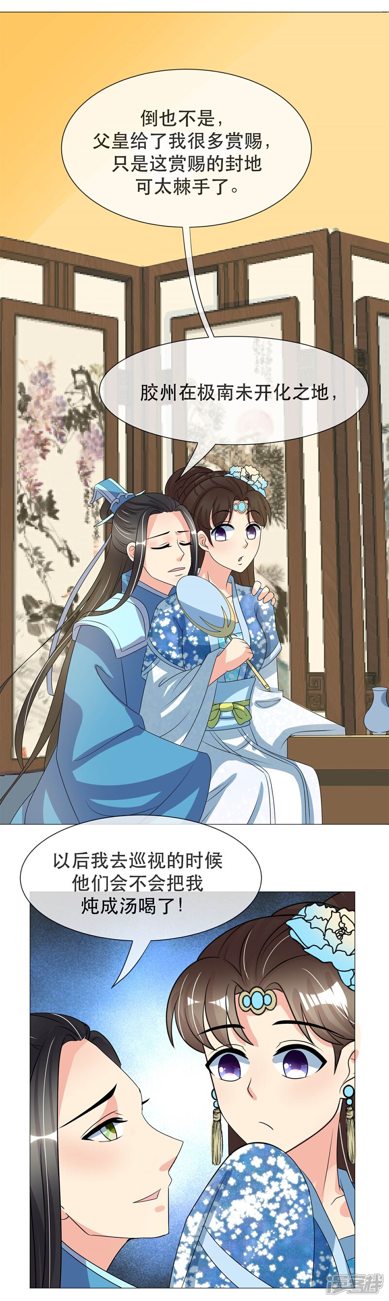《我的野蛮王妃》第89话 打情骂俏 第13页