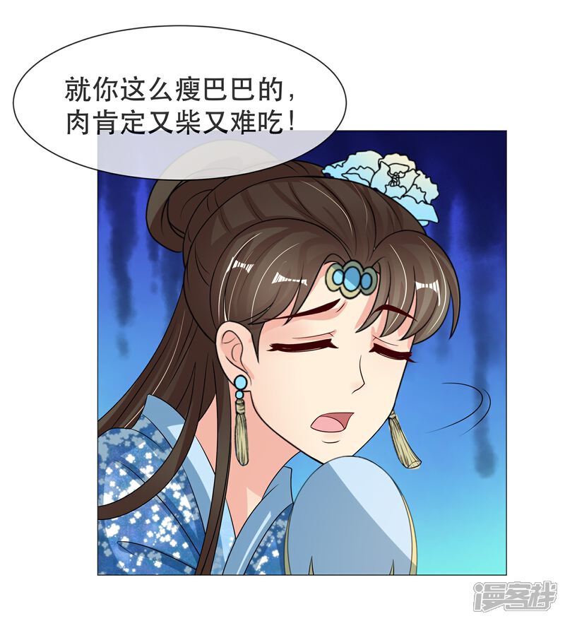 《我的野蛮王妃》第89话 打情骂俏 第14页