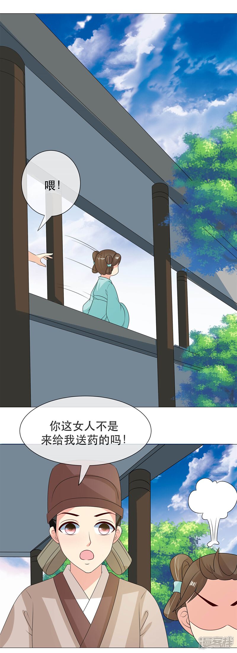 《我的野蛮王妃》第89话 打情骂俏 第16页