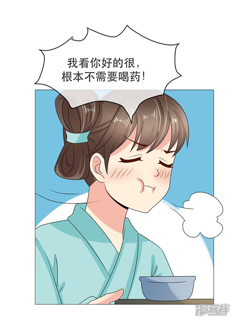 《我的野蛮王妃》第89话 打情骂俏 第17页