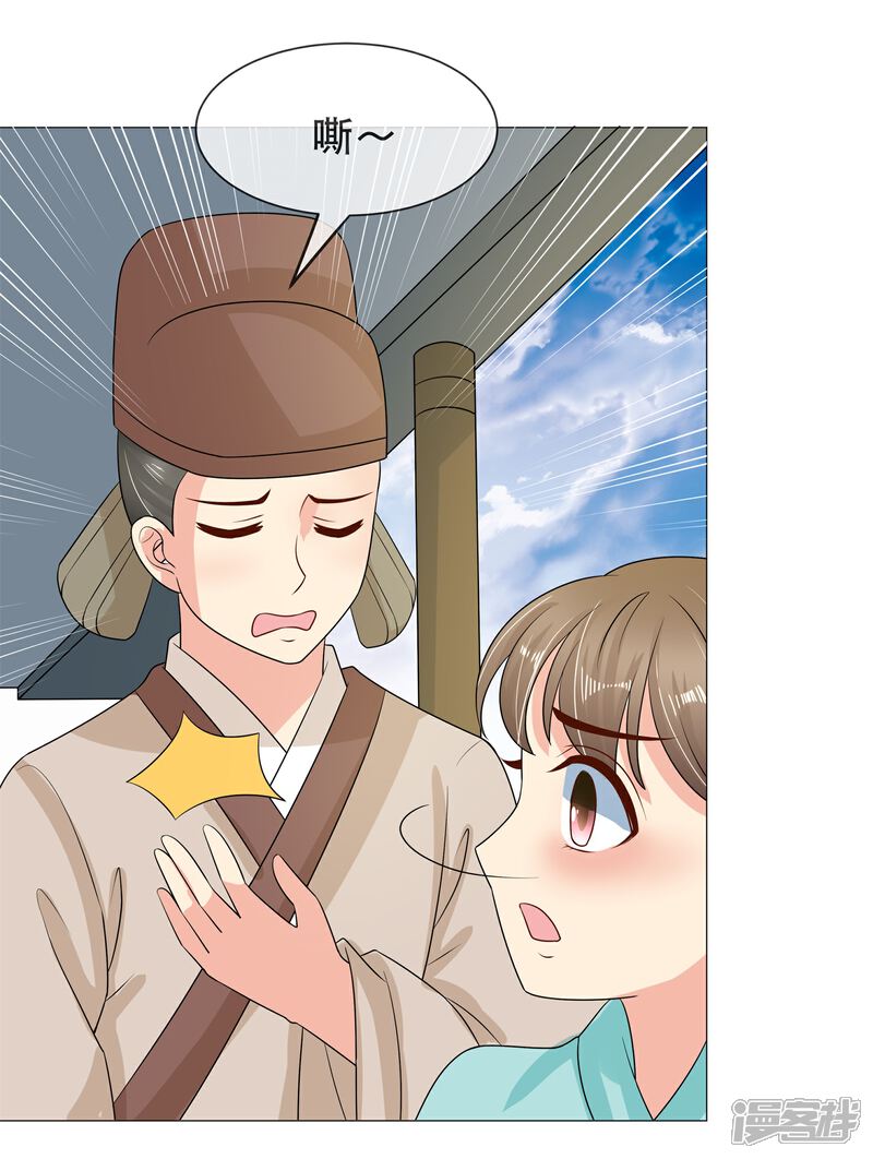 《我的野蛮王妃》第89话 打情骂俏 第18页