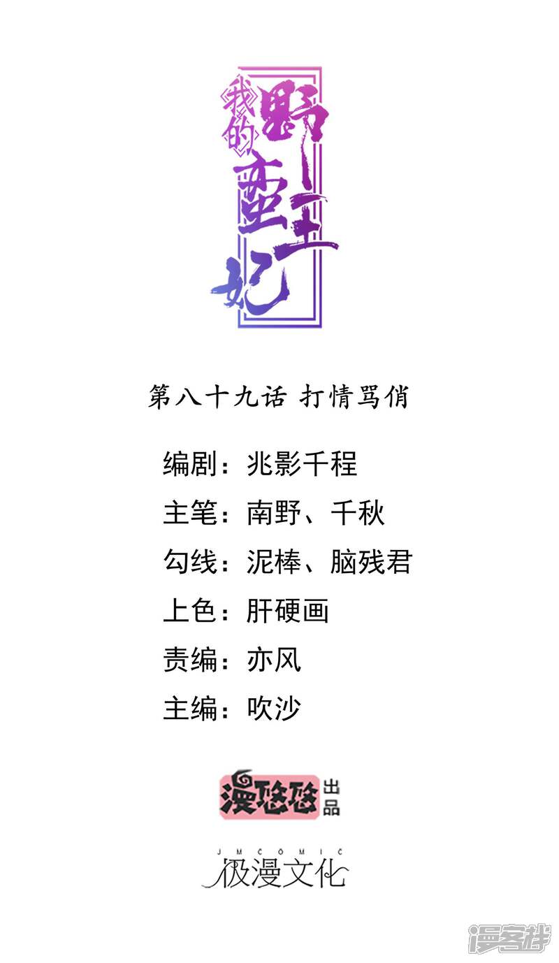 《我的野蛮王妃》第89话 打情骂俏 第1页