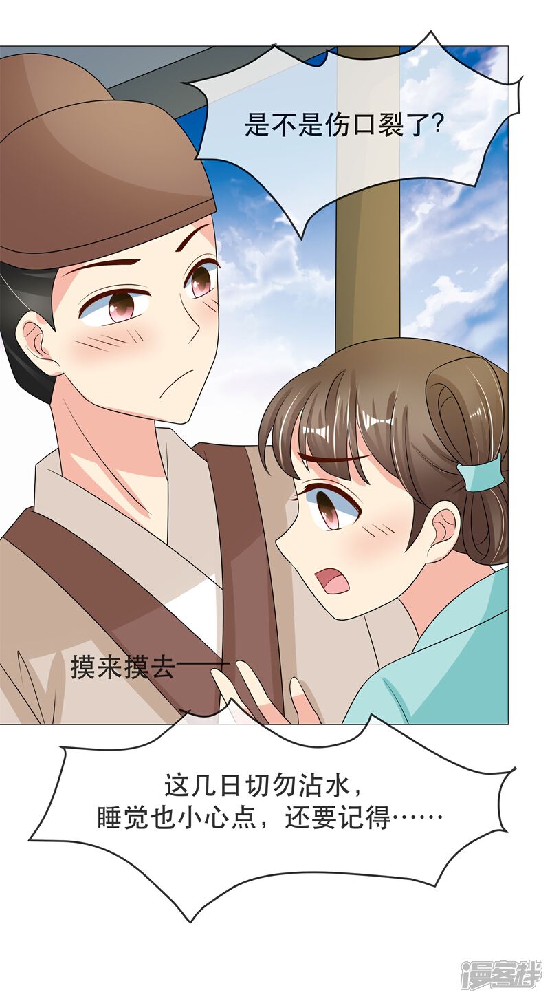 《我的野蛮王妃》第89话 打情骂俏 第20页
