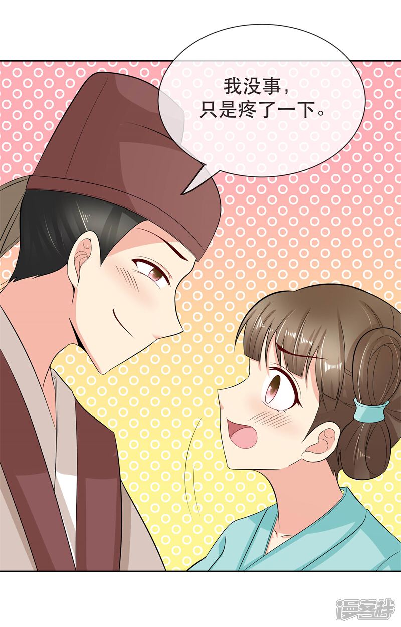 《我的野蛮王妃》第89话 打情骂俏 第21页