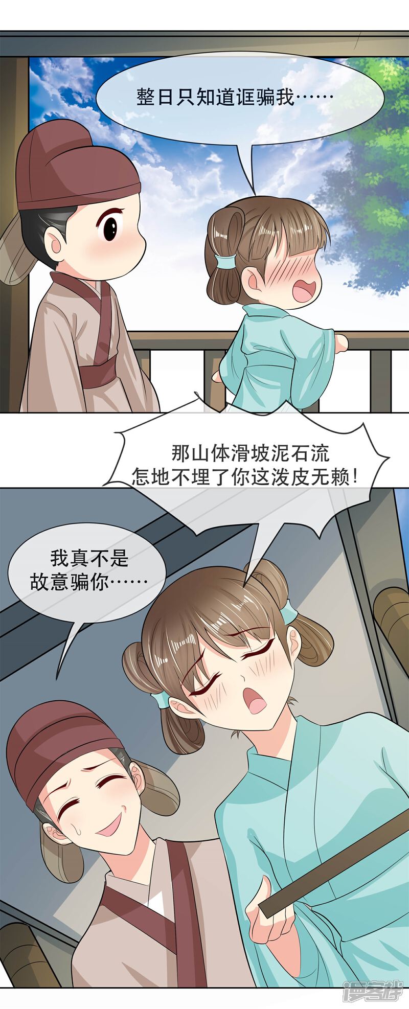 《我的野蛮王妃》第89话 打情骂俏 第22页