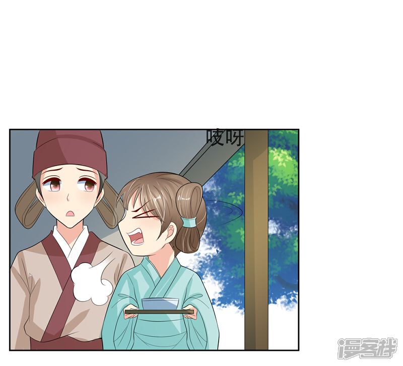 《我的野蛮王妃》第89话 打情骂俏 第23页