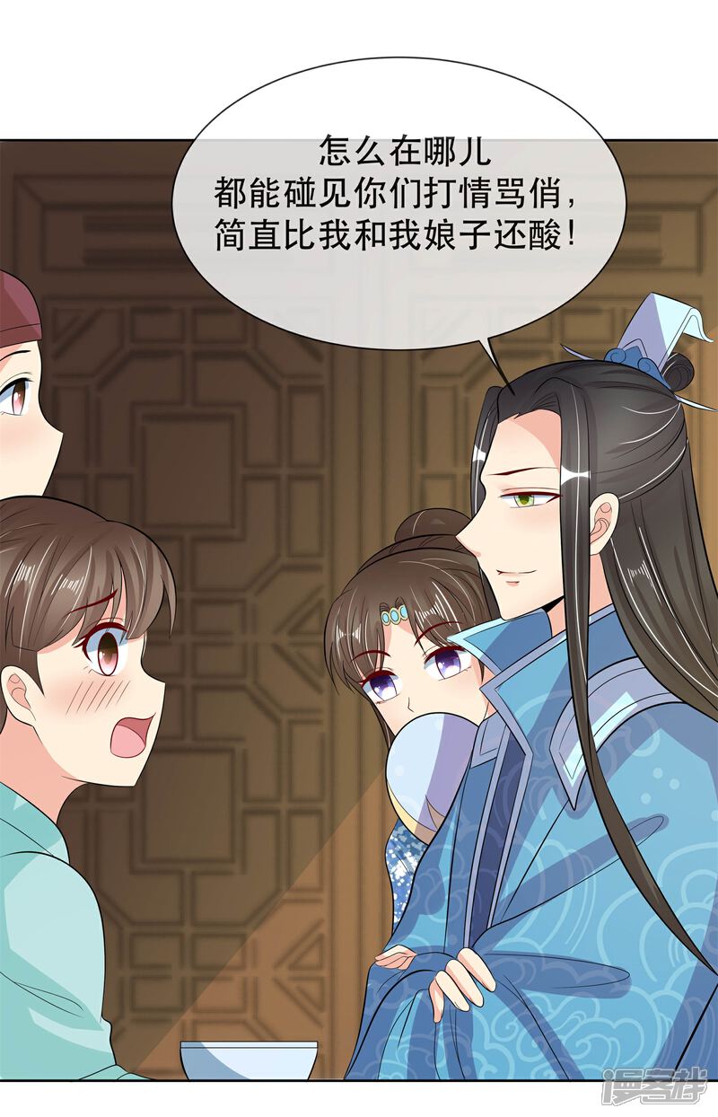 《我的野蛮王妃》第89话 打情骂俏 第24页