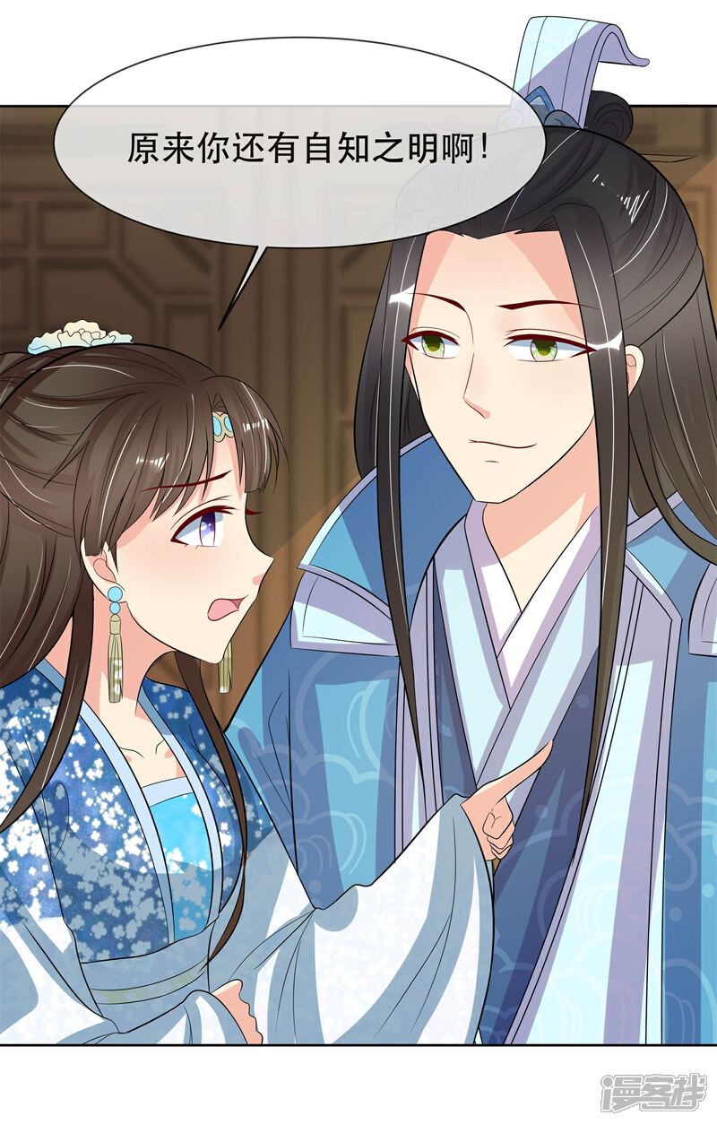 《我的野蛮王妃》第89话 打情骂俏 第25页