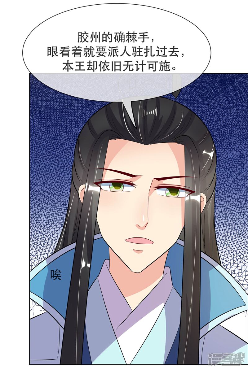 《我的野蛮王妃》第89话 打情骂俏 第27页