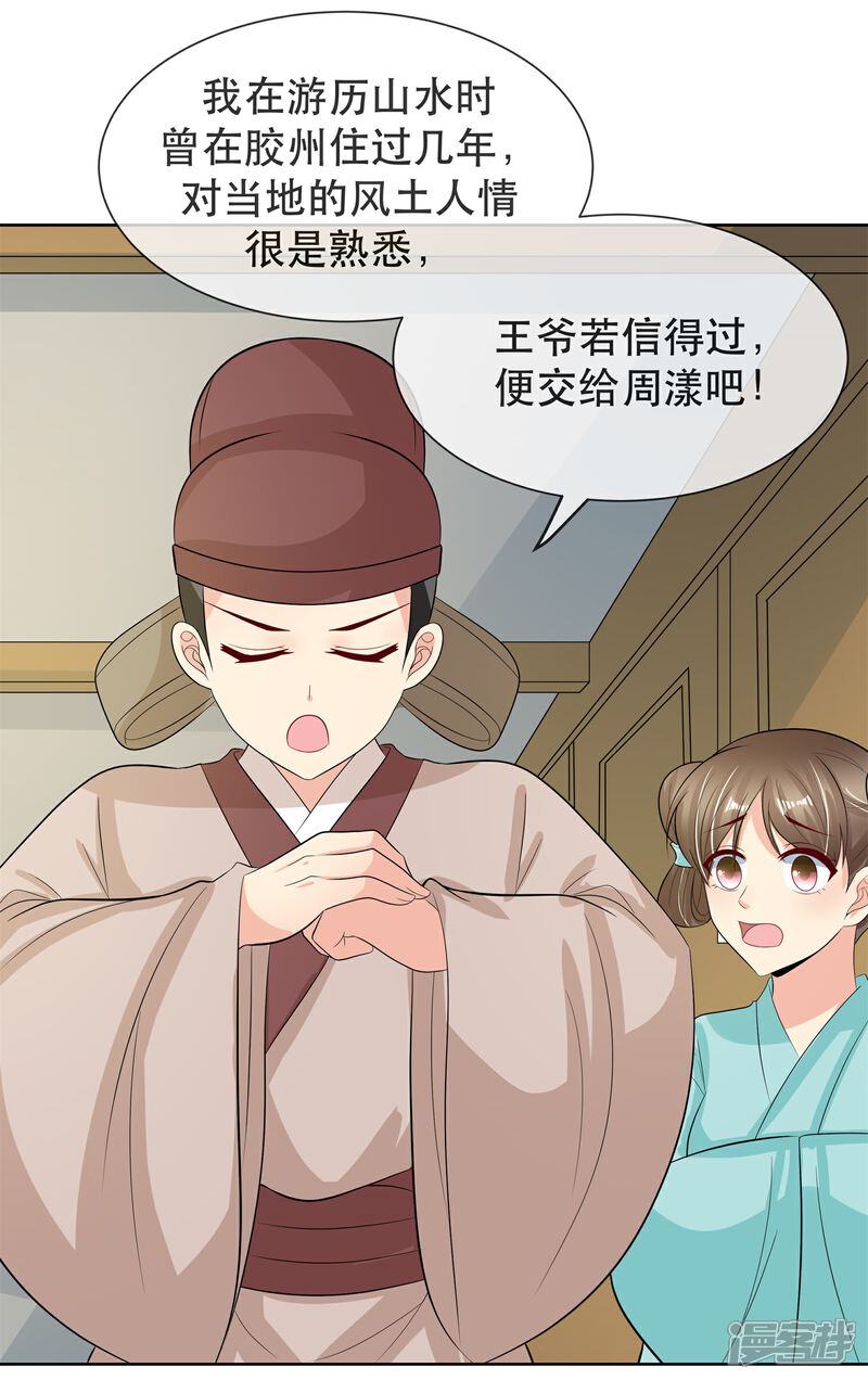 《我的野蛮王妃》第89话 打情骂俏 第28页