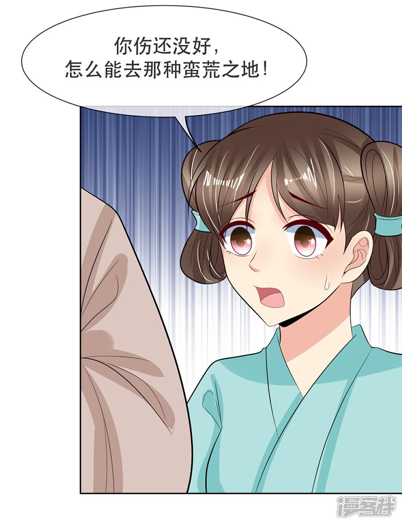 《我的野蛮王妃》第89话 打情骂俏 第29页
