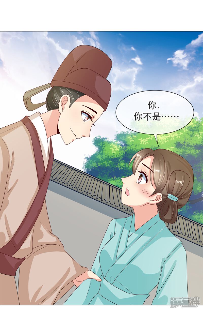 《我的野蛮王妃》第89话 打情骂俏 第2页