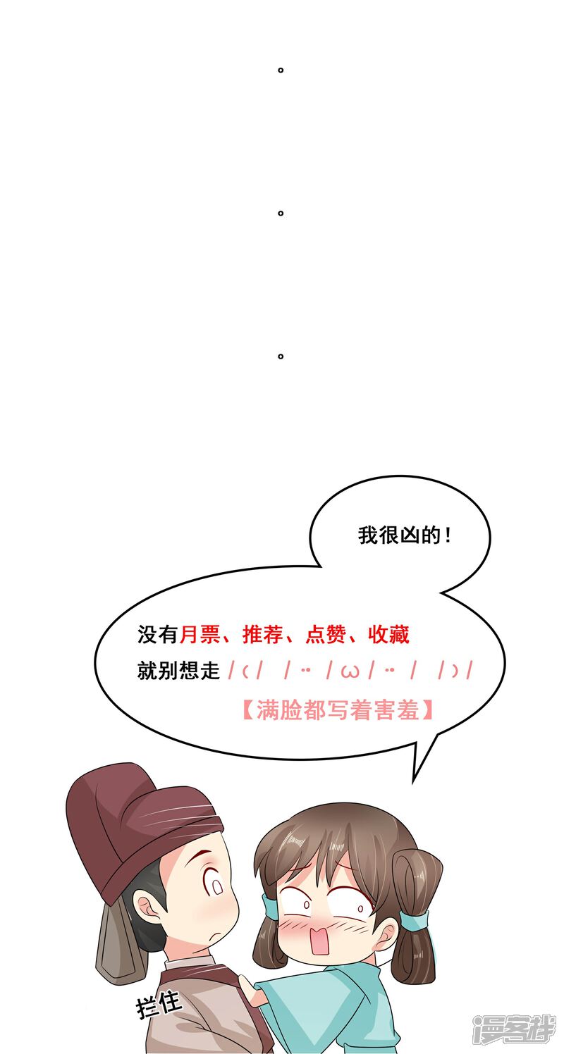 《我的野蛮王妃》第89话 打情骂俏 第30页