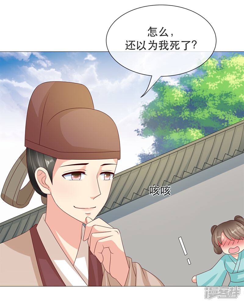 《我的野蛮王妃》第89话 打情骂俏 第3页