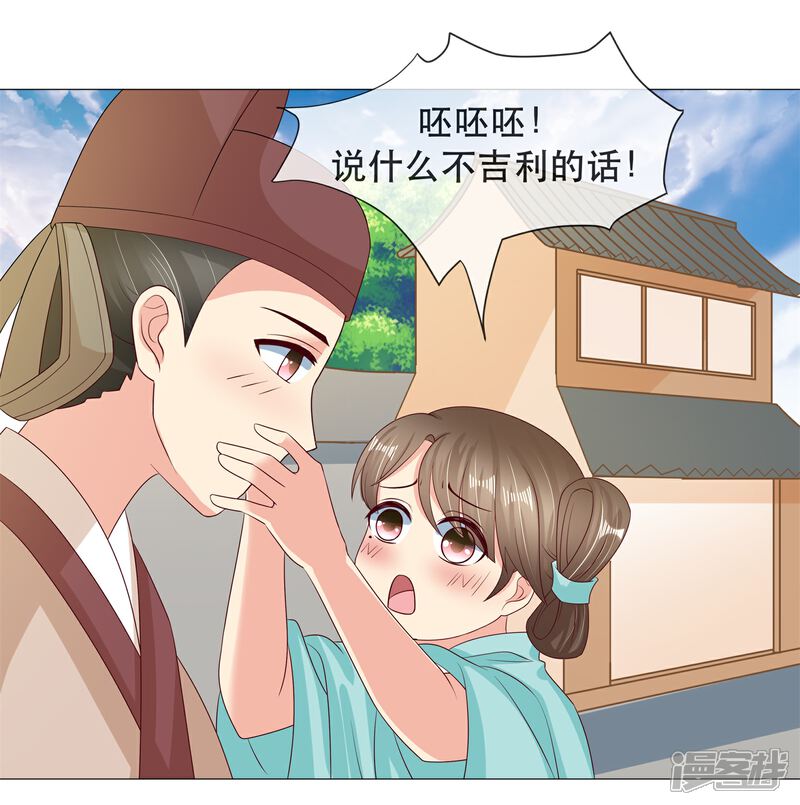 《我的野蛮王妃》第89话 打情骂俏 第4页