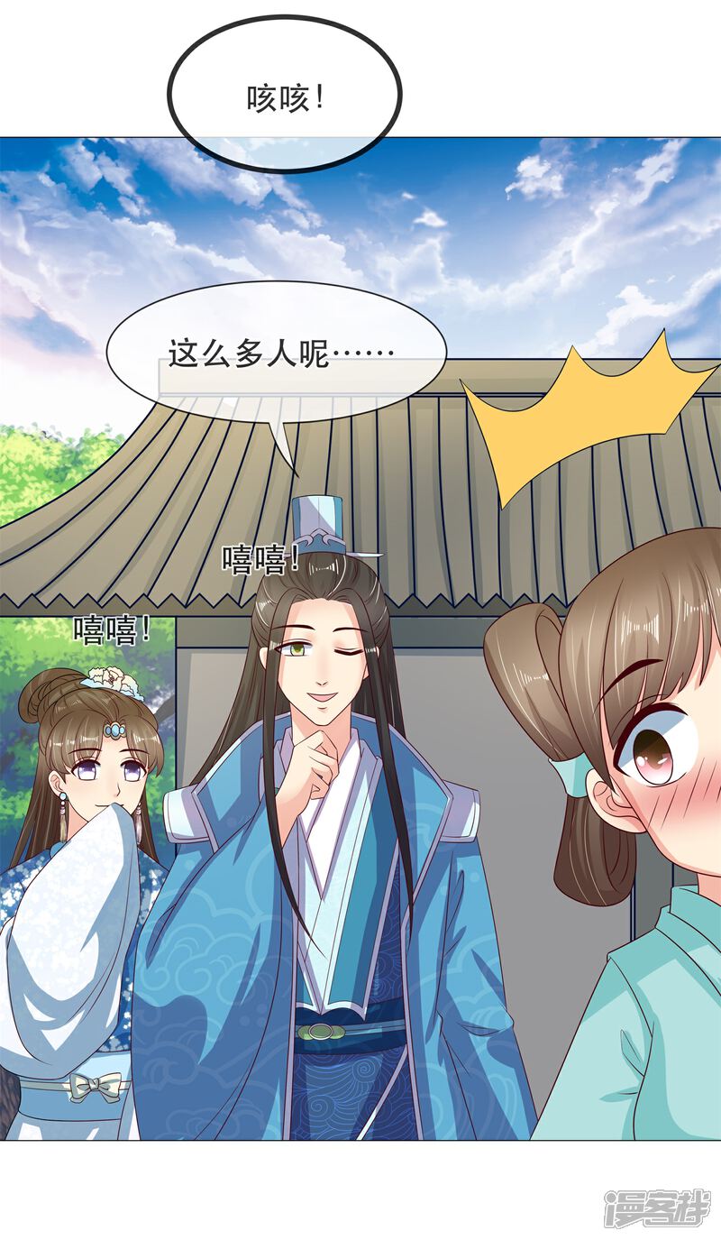 《我的野蛮王妃》第89话 打情骂俏 第5页