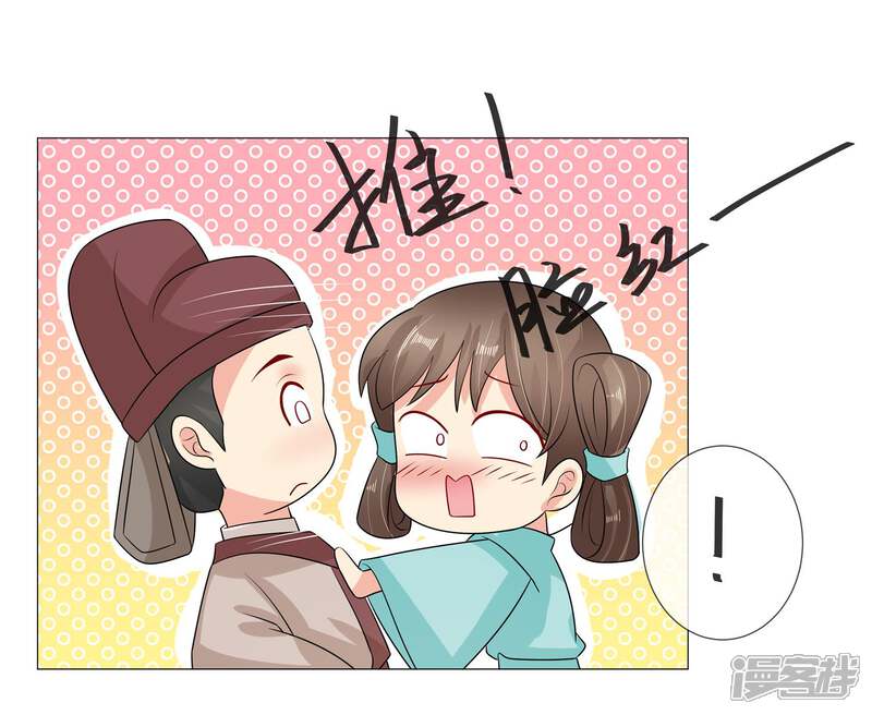 《我的野蛮王妃》第89话 打情骂俏 第6页
